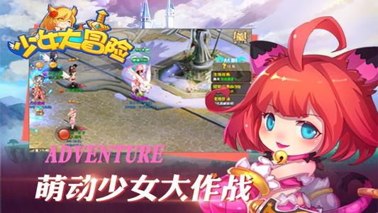 少女大冒险