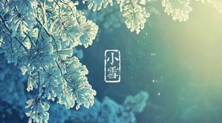 小雪季节